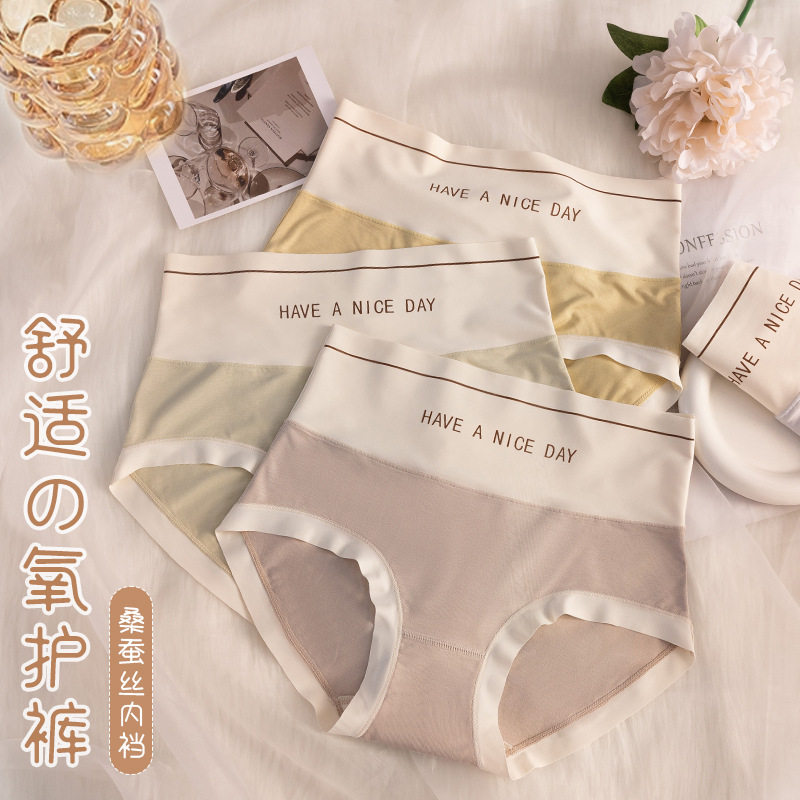 10043460.意达鸟云感氧护~无痕女士内裤 高腰舒适透气三角裤女 桑蚕丝裆女士内裤