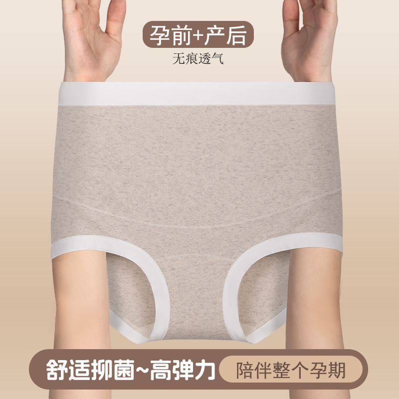 12763203.意达鸟A类棉高腰孕妇内裤 无染棉裸感无痕孕期内裤 中晚期托腹孕妇裤