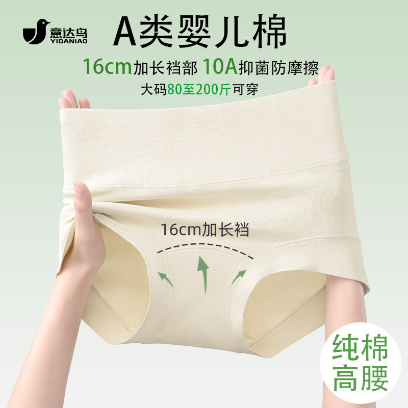 12599617.意达鸟纯棉内裤女全棉a类抑菌加长裆纯色三角裤无痕不夹臀高腰收腹内裤