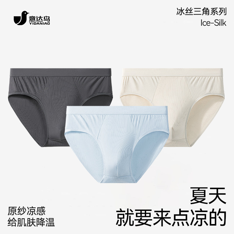 10736891.男士三角内裤抑菌裆男生男款短裤头透气薄款大码冰丝三角内裤
