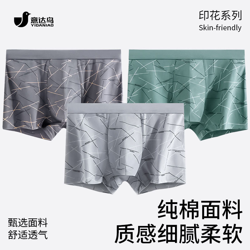 8997173.意达鸟[三条装]新品纯棉男士内裤 男士纯棉U凸平角裤 中腰立体印花男士内裤