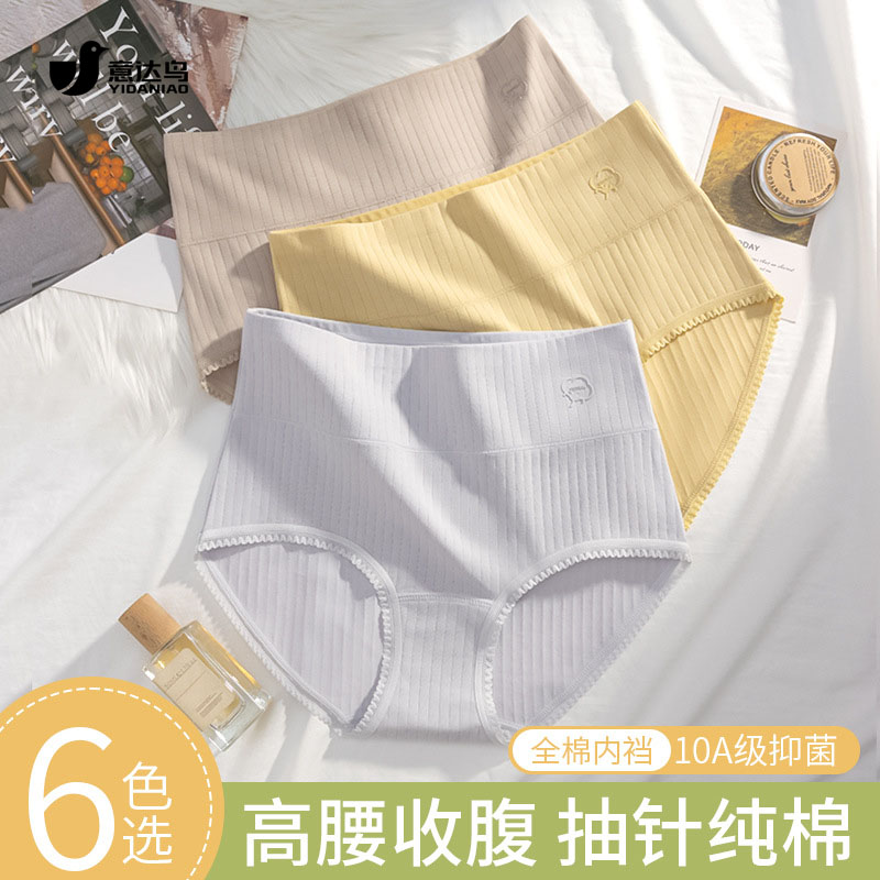 12388420.意达鸟10A抑菌裆纯棉女士内裤 全棉透气裆女士纯棉内裤 高腰收腹内裤女