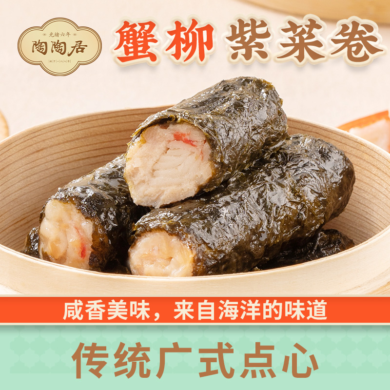 12810048.【99.9任选6件超值大促】陶陶居紫菜卷5支装 250g/袋