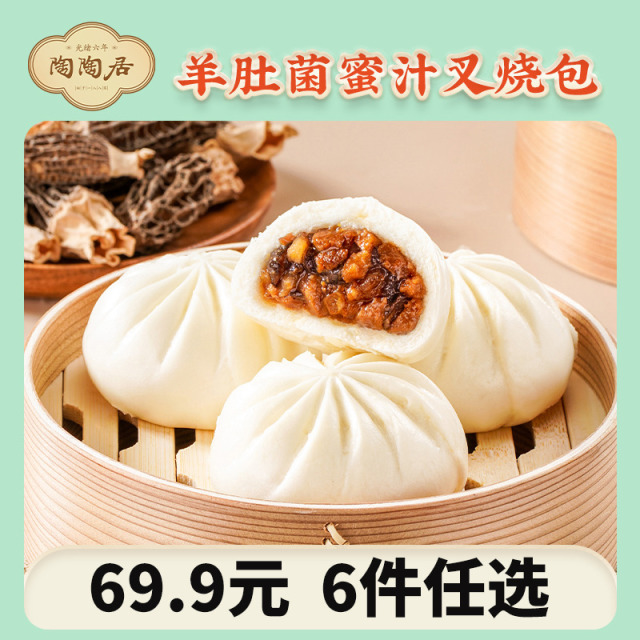 12848179.【99.9任选6件】陶陶居羊肚菌蜜汁叉烧包6个装 225g/袋
