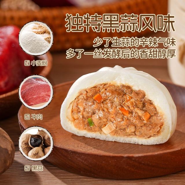 12848200.【99.9任选6件】陶陶居黑蒜牛肉包6个装 225g/袋