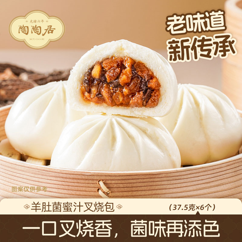 12848179.【99.9任选6件】陶陶居羊肚菌蜜汁叉烧包6个装 225g/袋
