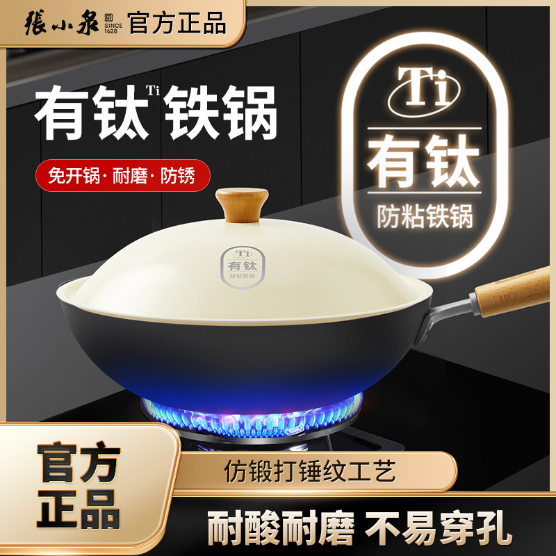12523120.【大牌新款 直降80元 爆卖1.5万单】张小泉有钛不粘锅二代炒锅电磁炉燃气通用