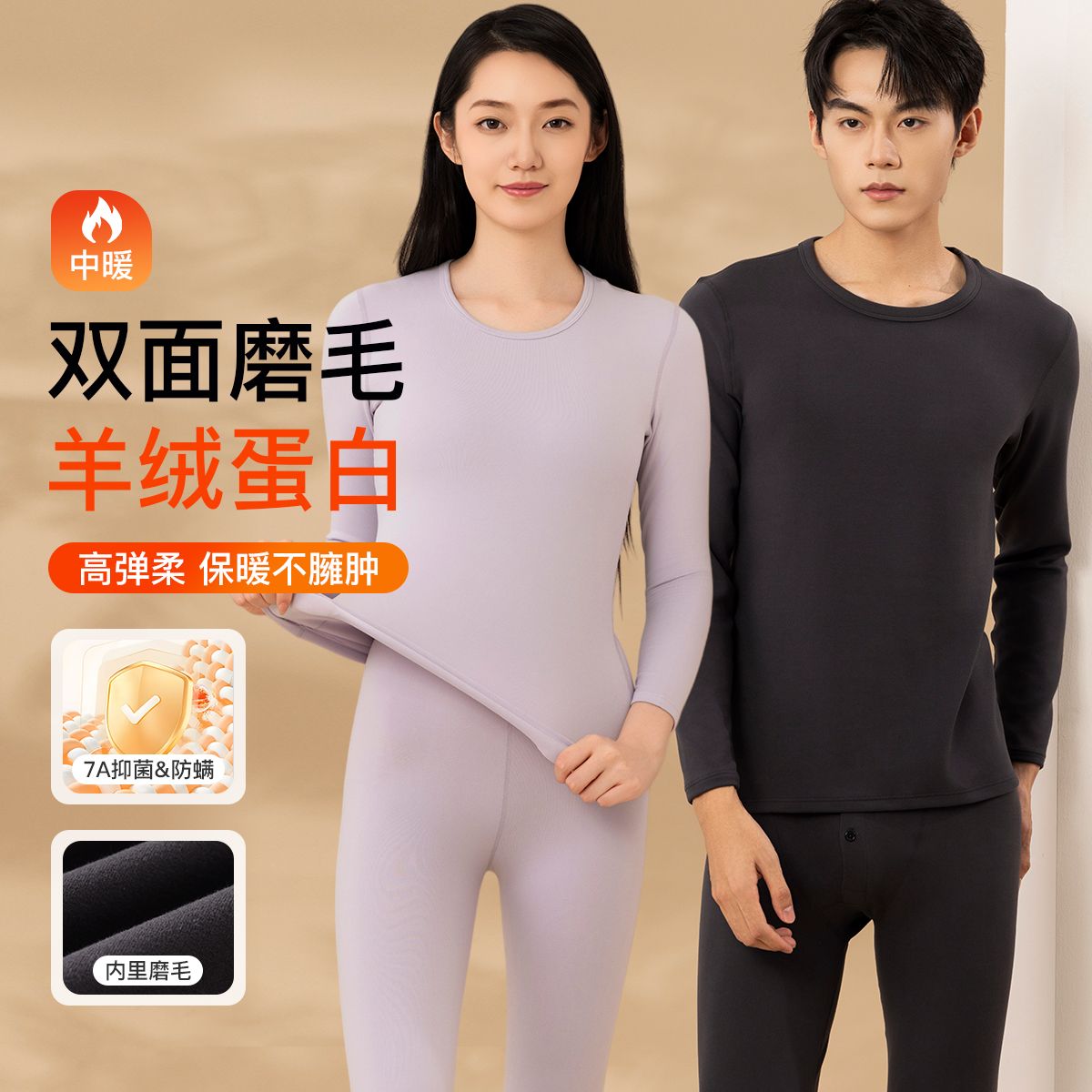 12980547.【7A抑菌】打底秋衣秋裤套装男女双面磨毛蓄热锁温保暖内衣情侣款套装