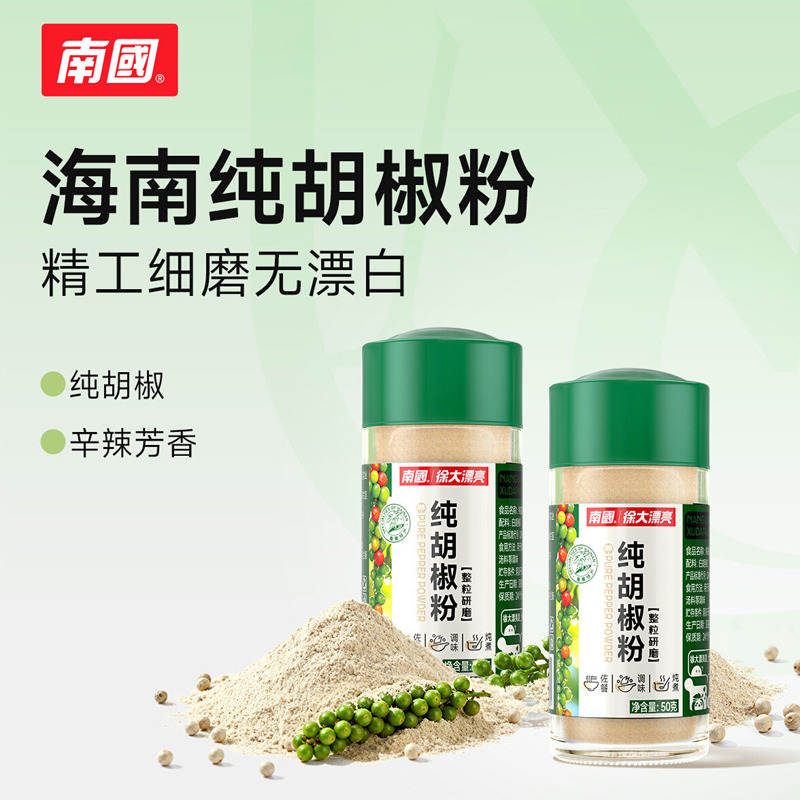 13658448.南国纯胡椒粉50g*2瓶 正宗海南特产家用食用瓶装白胡椒粉烧烤调料作料散粉