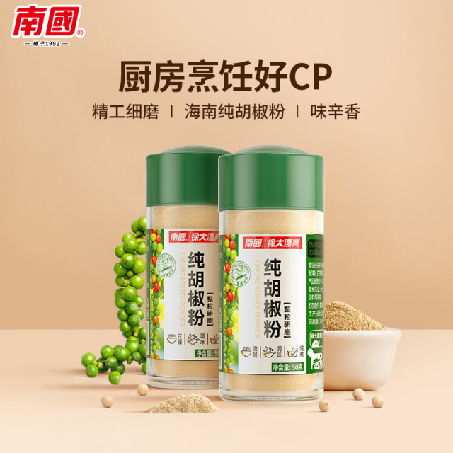 13658448.南国纯胡椒粉50g*2瓶 正宗海南特产家用食用瓶装白胡椒粉烧烤调料作料散粉