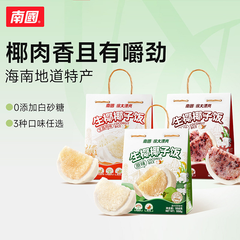 13658449.南国生椰椰子饭558g 海南特产糯米饭 原味/黑米/鸡肉味道可选 方便速食