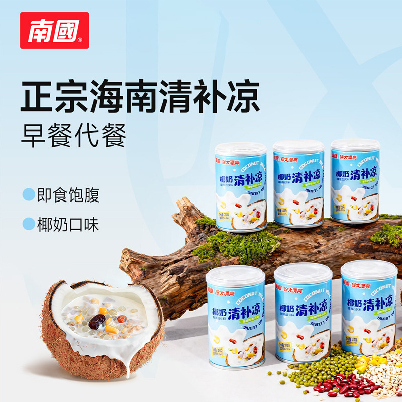 13659078.南国椰奶清补凉280g*6罐 海南特产椰汁代餐粗粮低糖水饮料小吃三亚