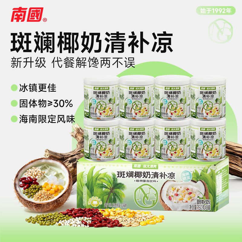 13659203.南国斑斓椰奶清补凉8罐 红枣炖桃胶 代餐正宗传统饮料品三亚海南特产