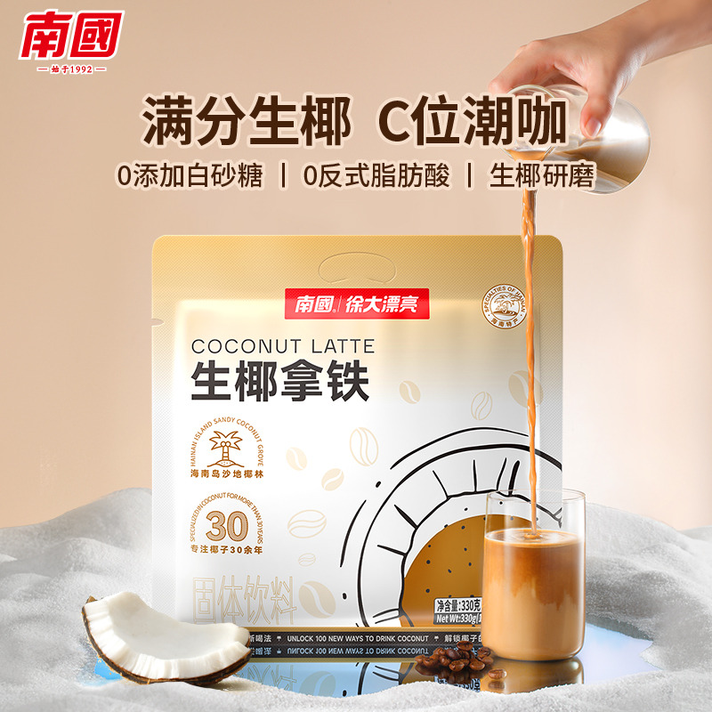 13661414.南国冷萃生椰拿铁330g 即溶椰奶速溶咖啡粉防困提神独立小包装