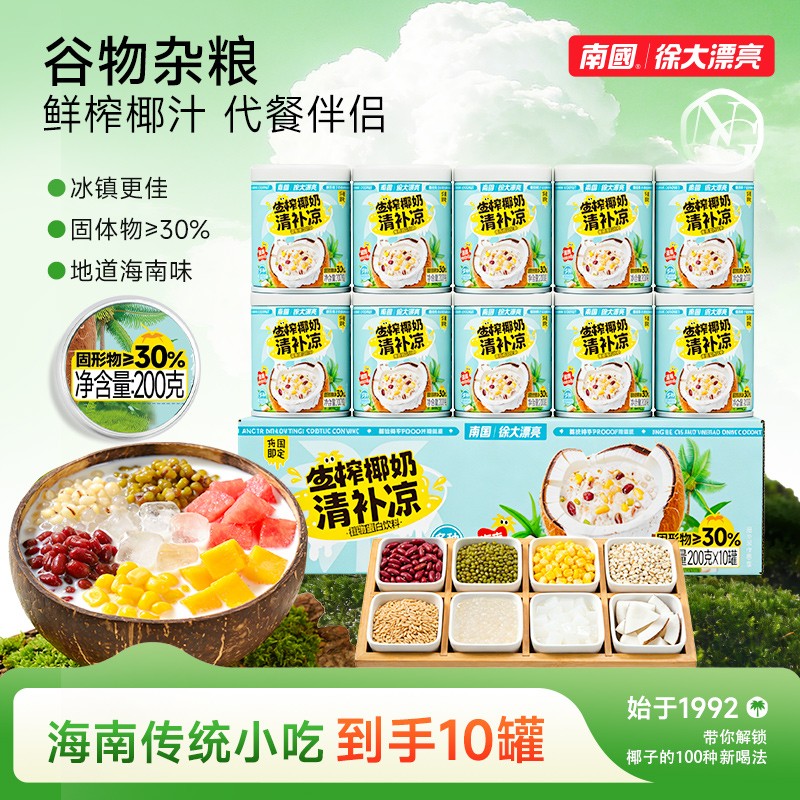 13660125.南国生榨椰奶清补凉10罐 椰汁谷物杂粮代餐植物蛋白饮料