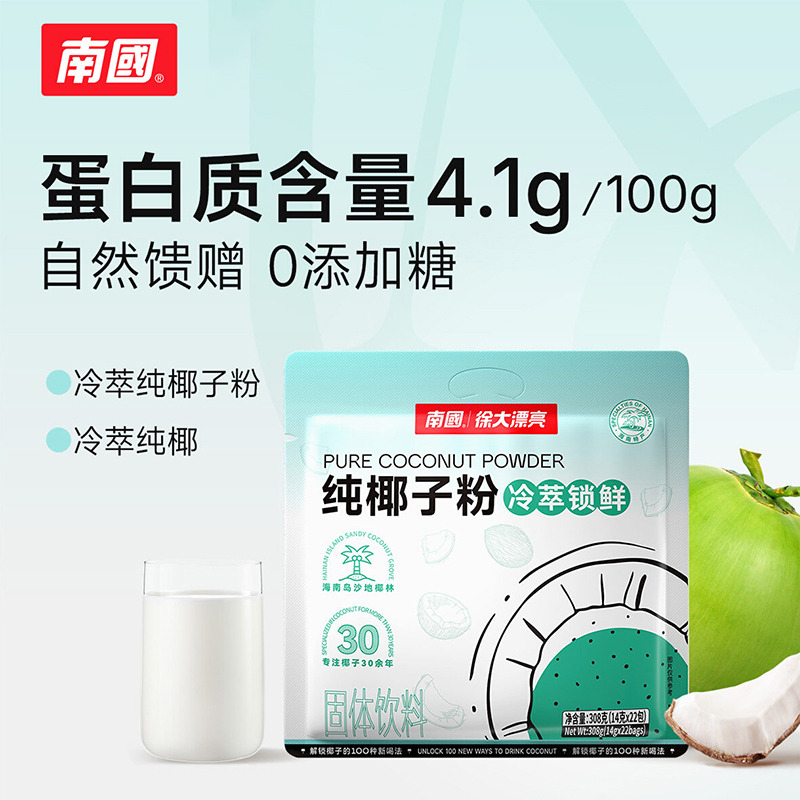 13661508.南国纯椰子粉308g 冷萃椰浆椰奶椰汁早代餐烘焙海口 100%椰子原浆 蛋白含量4.1g/100g