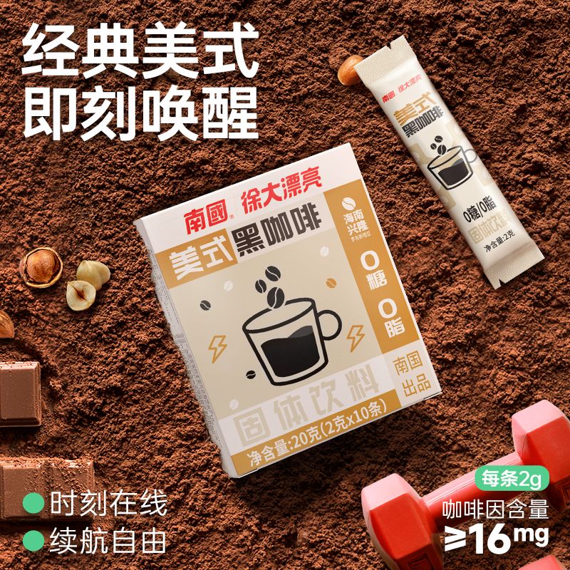 13660383.南国美式黑咖啡50条/100条 0脂无糖速溶咖啡粉健身提神