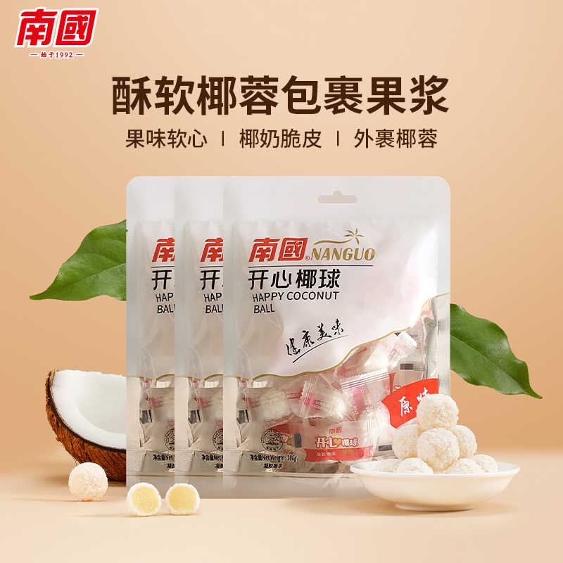 13668818.南国开心椰球100g*3袋 椰蓉夹心软糖果原味椰子球休闲水果零食 果味软心 椰奶脆皮 酥软香甜