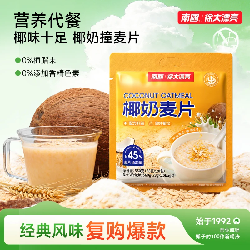13668799.南国椰奶麦片560g/袋 即食营养冲饮早餐速溶燕麦片学生