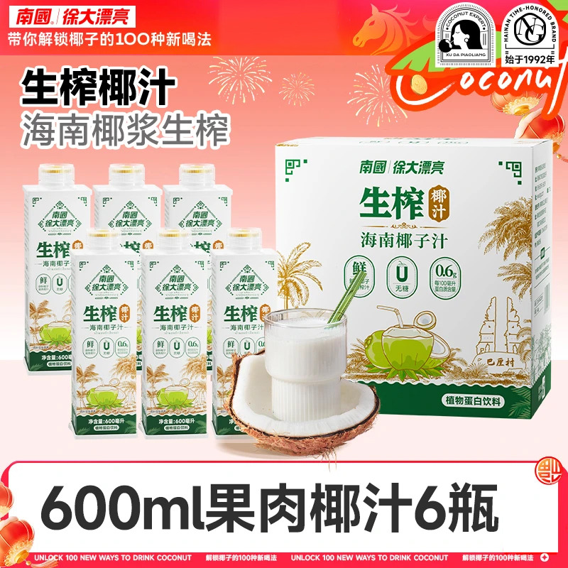 13668790.南国生榨椰汁600ml*6瓶 植物蛋白饮料椰奶海南三亚特产