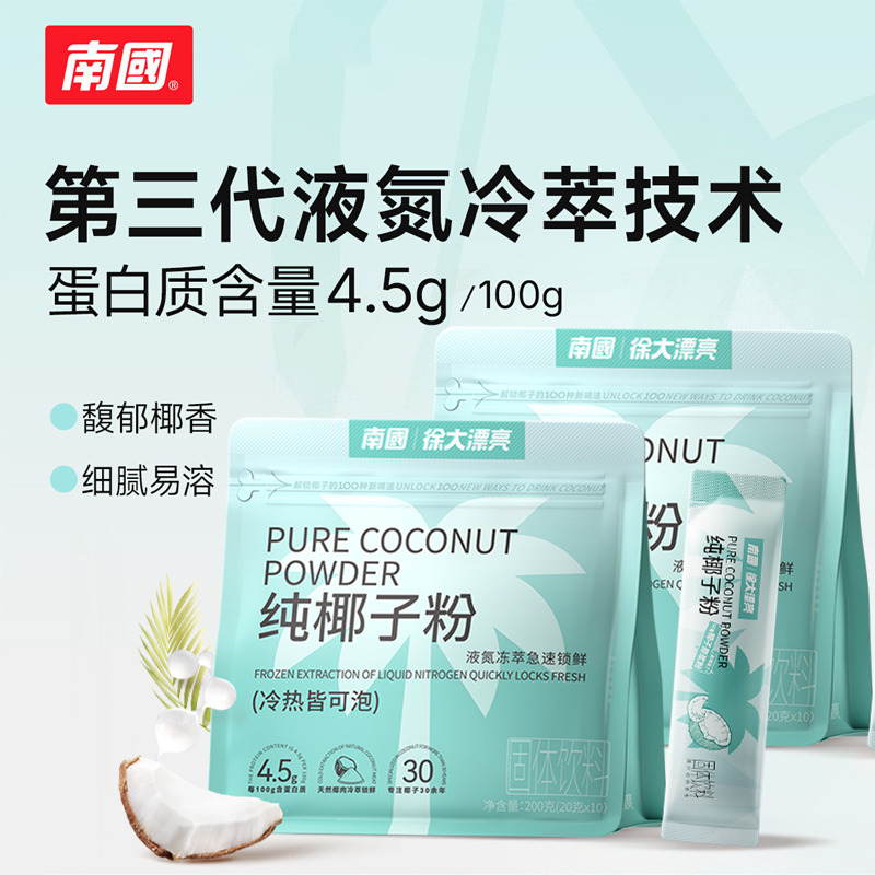 13668834.南国液氮冷萃纯椰子粉2袋 4.5g蛋白质椰奶椰汁粉早餐代餐速溶冲饮粉 蛋白质含量4.5g/100g 第三代液氮冷萃技术