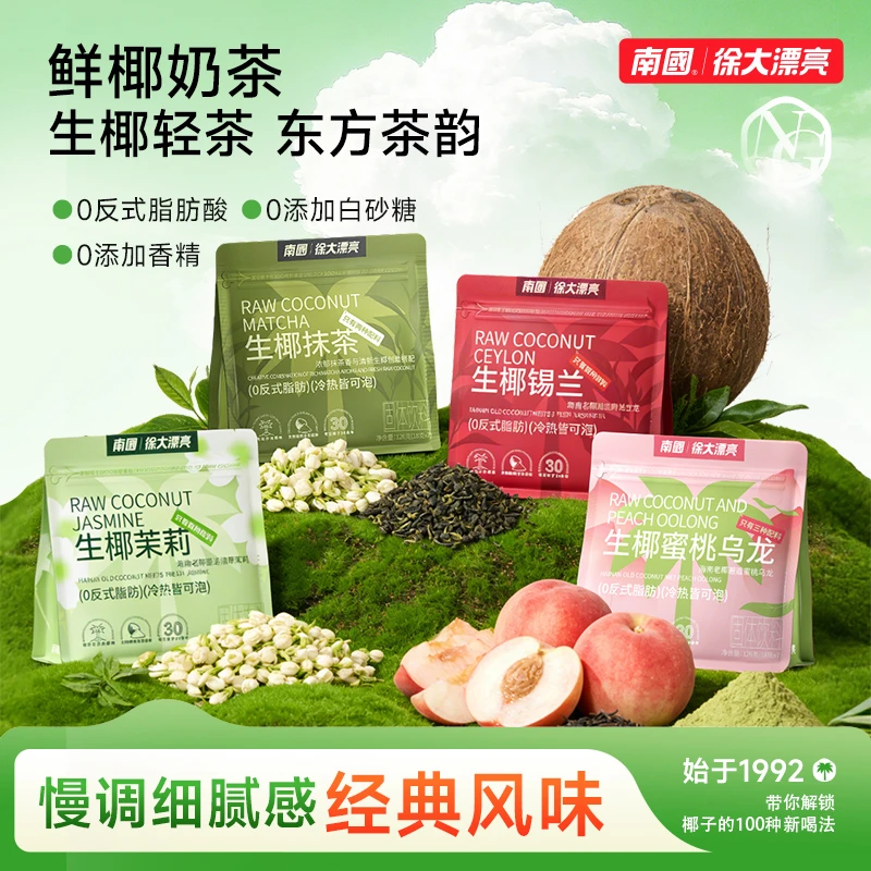 13667188.生椰轻乳奶茶4袋（共28条）蜜桃乌龙抹茶茉莉花锡兰茶粉冲饮料 椰香与茶香的碰撞