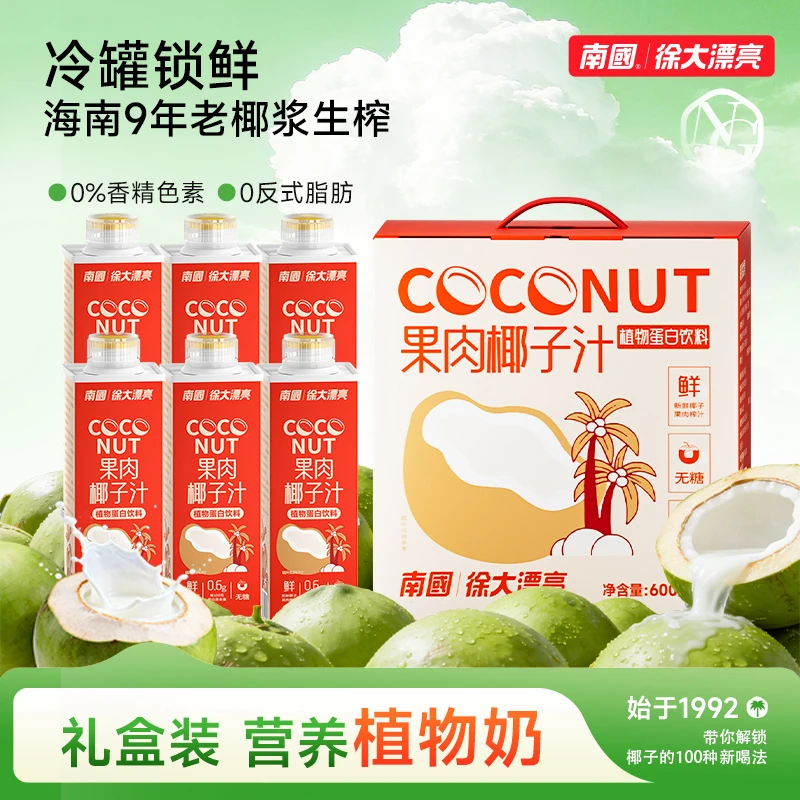 13668750.南国果肉椰子汁600ml*6瓶 海南特产礼盒装大瓶椰奶果汁饮料聚会
