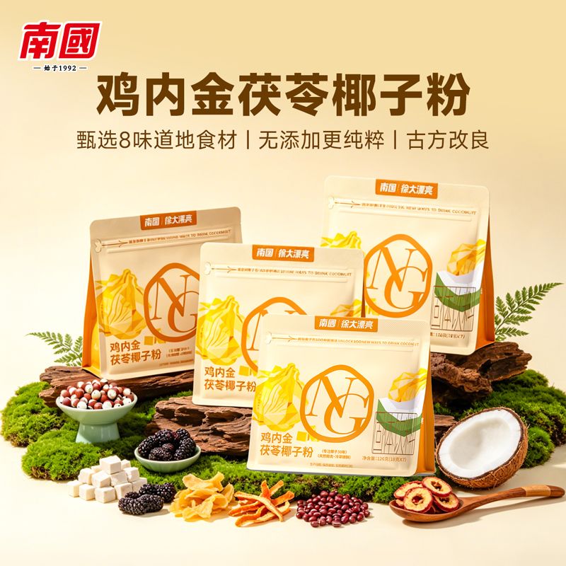 13667586.南国鸡内金茯苓椰子粉4袋 药食同源山楂减排顺畅温和