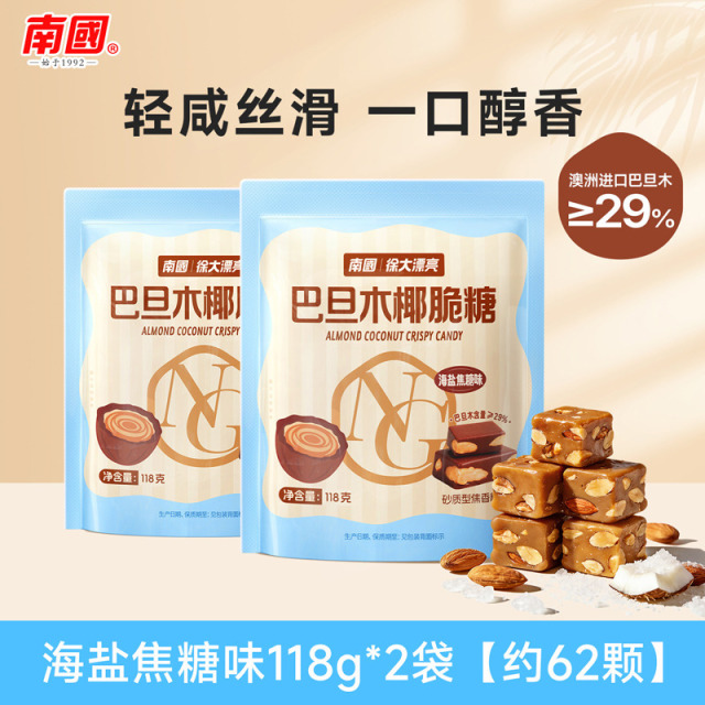 13668598.南国巴旦木椰脆糖2袋/3袋 海盐焦糖太妃糖手工椰子糖果坚果海南特产 清甜椰香 坚果干酥脆