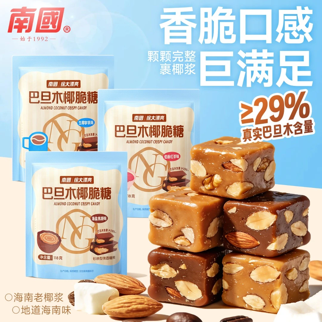 13668598.南国巴旦木椰脆糖2袋/3袋 海盐焦糖太妃糖手工椰子糖果坚果海南特产 清甜椰香 坚果干酥脆