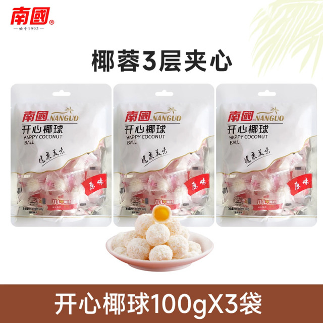 13668818.南国开心椰球100g*3袋 椰蓉夹心软糖果原味椰子球休闲水果零食 果味软心 椰奶脆皮 酥软香甜