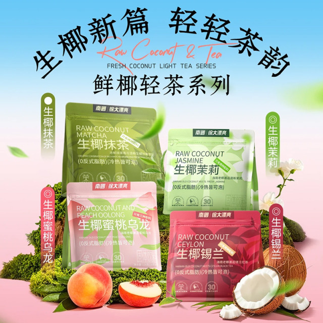 13667188.生椰轻乳奶茶4袋(共28条)蜜桃乌龙抹茶茉莉花锡兰茶粉冲饮料 椰香与茶香的碰撞