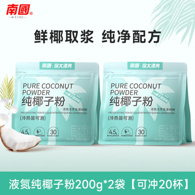 13668834.南国液氮冷萃纯椰子粉2袋 4.5g蛋白质椰奶椰汁粉早餐代餐速溶冲饮粉 蛋白质含量4.5g/100g 第三代液氮冷萃技术