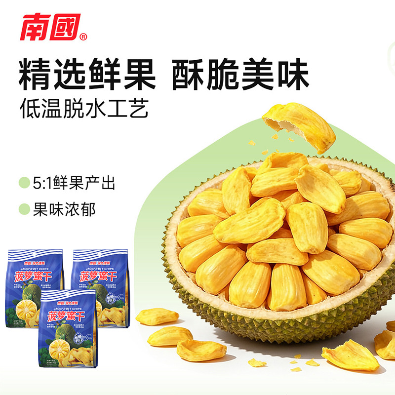 13667537.南国菠萝蜜干75g*3袋 VF真空脱水果干即食脆片零食海南三亚特产袋装 5:1鲜果产出 酥脆清甜