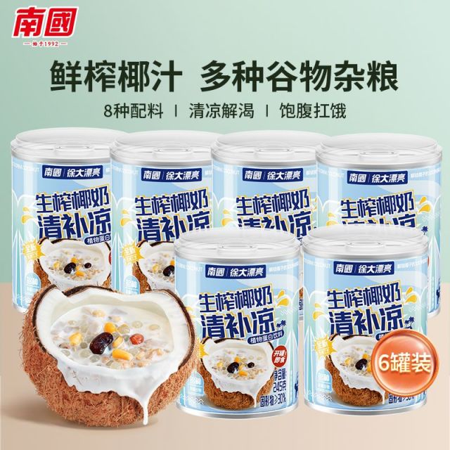 13660173.南国椰奶清补凉6罐 海南特产椰汁粗粮糖水代餐饮料传统小吃三亚