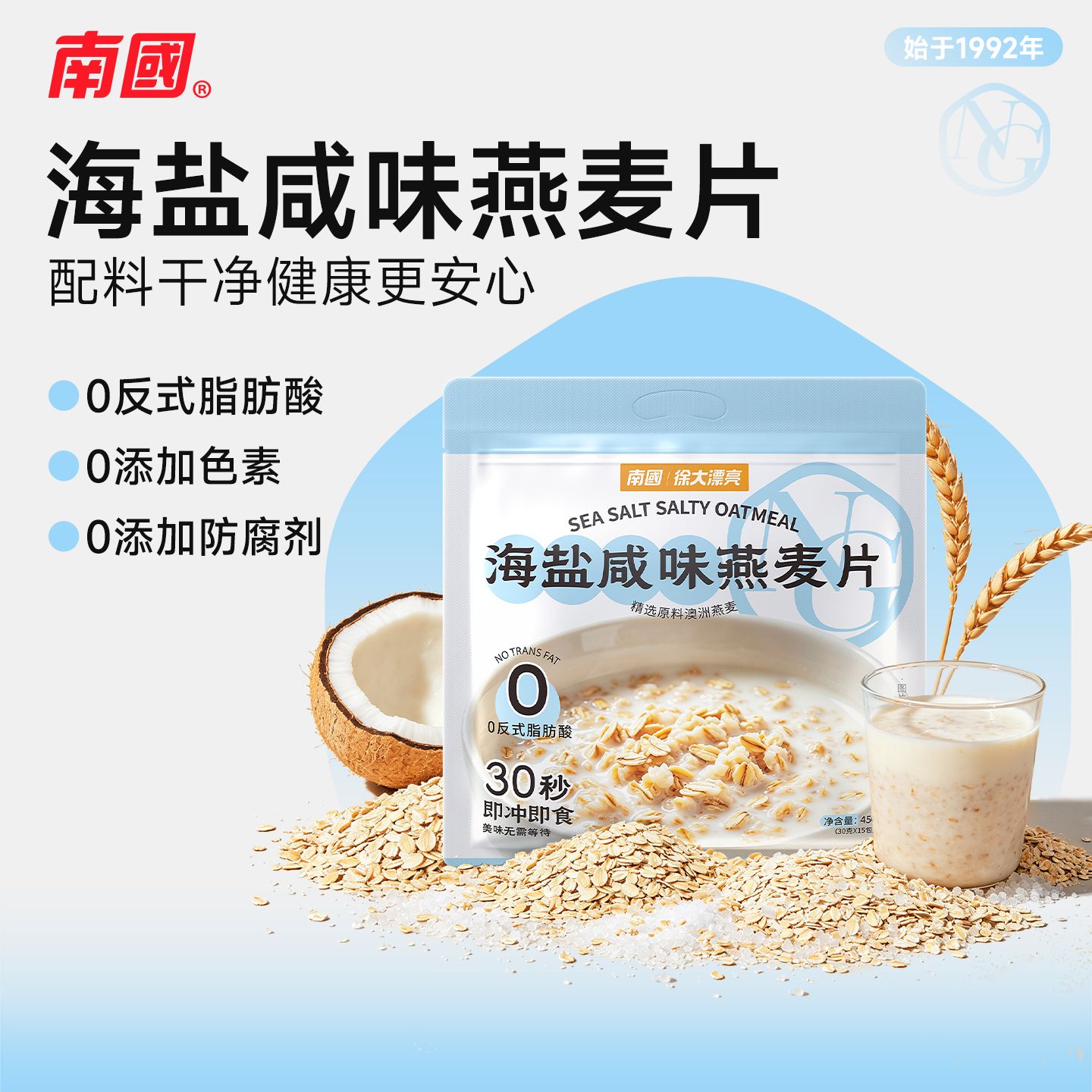 13699464.南国海盐咸味澳洲燕麦片450g/袋 冲泡饮即食代餐早餐营养独立包装懒人免煮