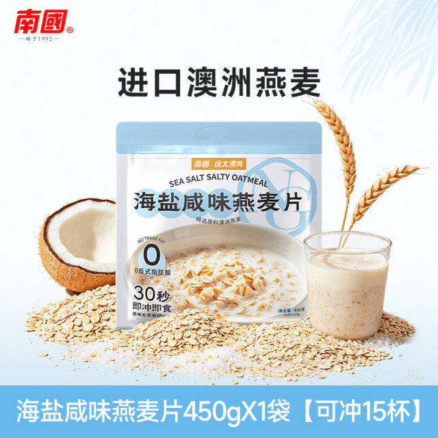 13699464.南国海盐咸味澳洲燕麦片450g/袋 冲泡饮即食代餐早餐营养独立包装懒人免煮