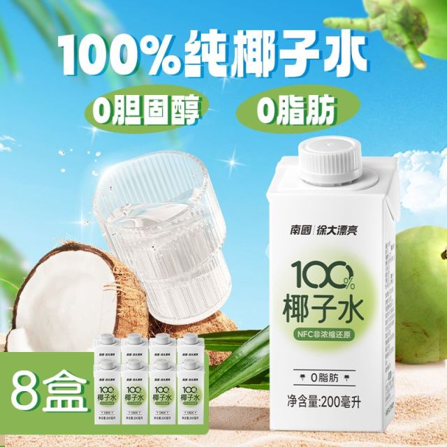 13704335.南国100%纯椰子水200ml*8瓶 孕妇电解质水NFC海南特产椰汁饮料