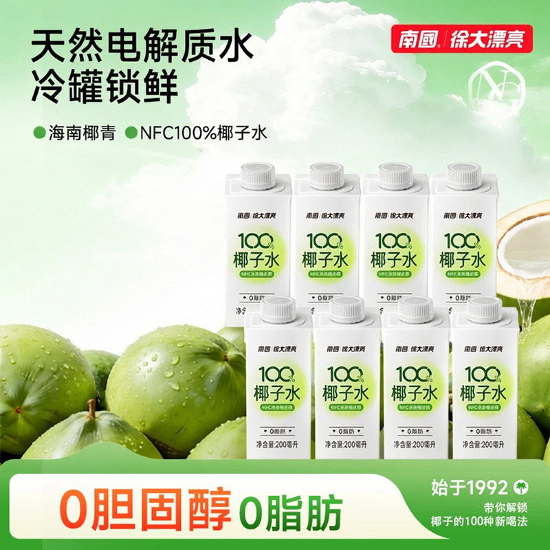 13704335.南国100%纯椰子水200ml*8瓶 孕妇电解质水NFC海南特产椰汁饮料