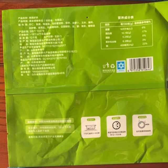 13836115.【北海湾】果蔬虾饼160g*6袋 虾肉含量≥45%搭配新鲜果蔬 营养均衡