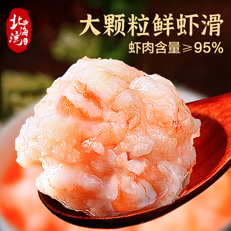 13114537.【北海湾】虾滑手打虾滑≥95%   150g*6袋
