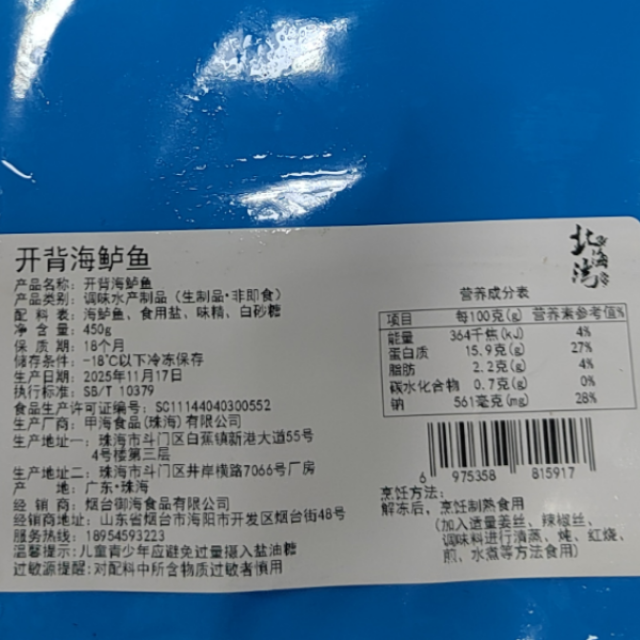 13117904.【北海湾】三去开背鲈鱼450g-550g*3条