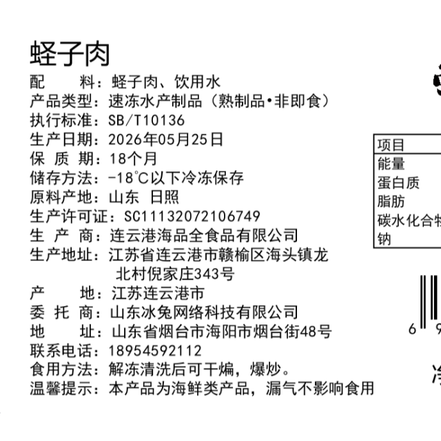13836431.【北海湾】大号蛏子肉500g*3袋