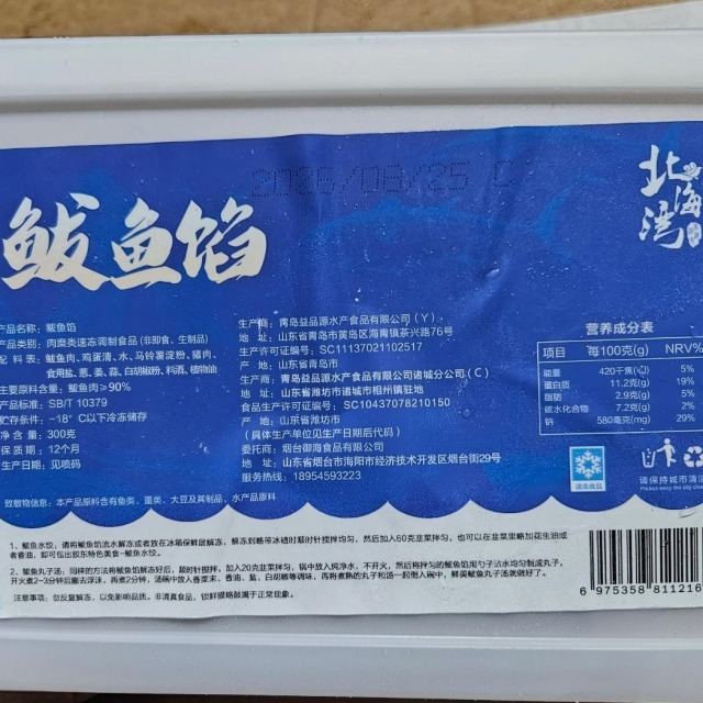 13836296.【北海湾】精品鲅鱼馅300g*6盒胶东半岛新鲜鲅鱼