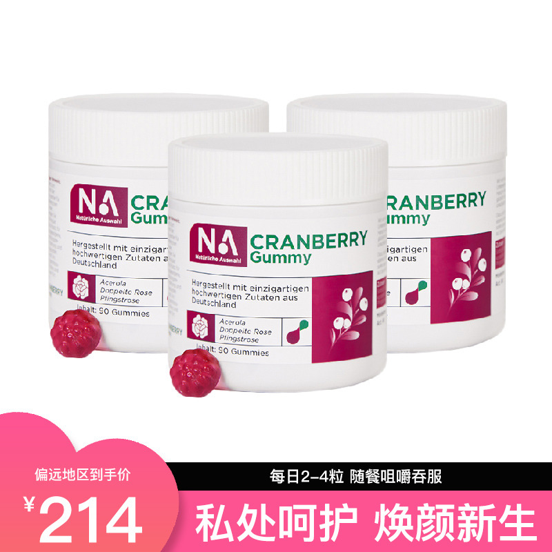 10940228.【偏远专供!3瓶装214】NA蔓越莓胶原蛋白软糖 养护卵巢(90粒/瓶)