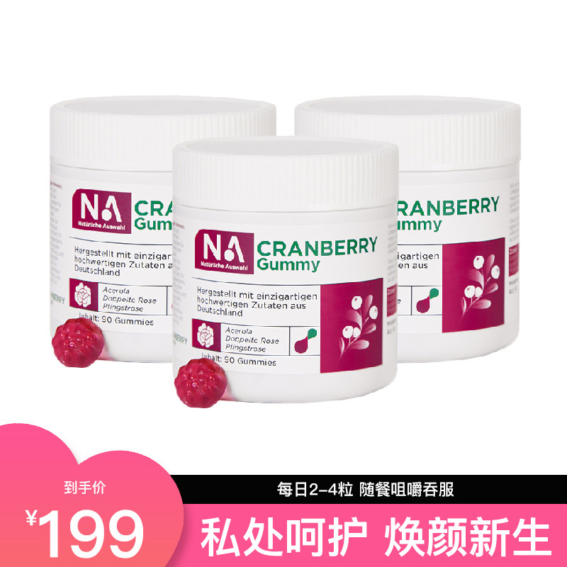 10861867.【3瓶装199】NA蔓越莓胶原蛋白软糖 呵护女性健康焕颜新生(90粒/瓶)