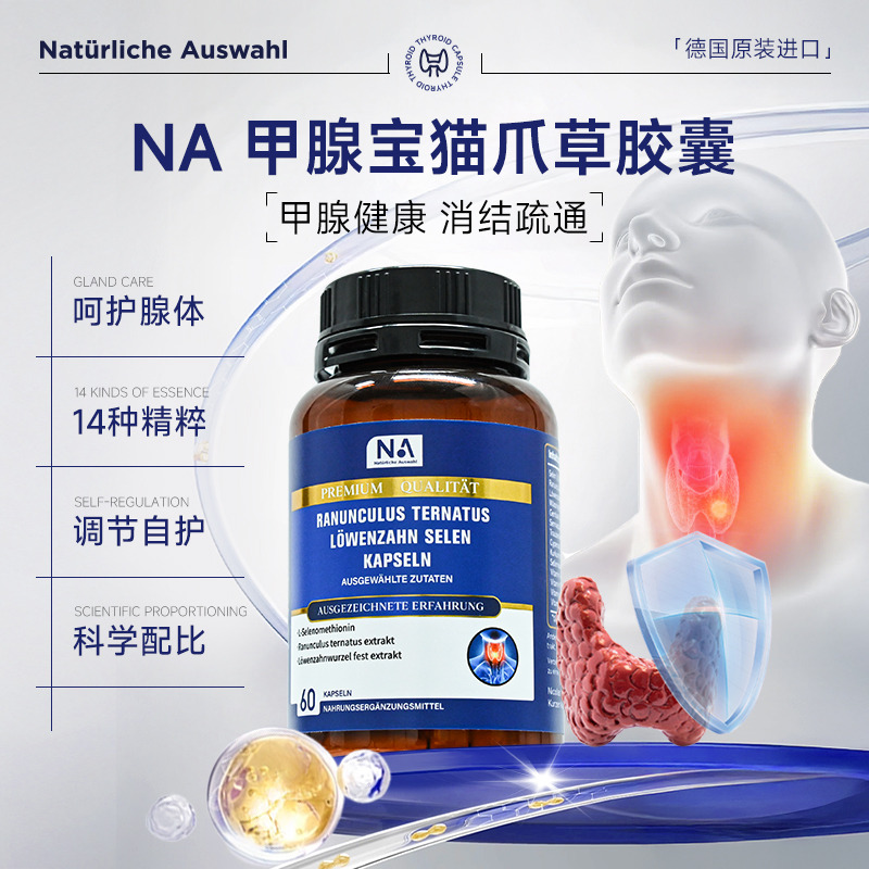 13625231.NA甲腺宝猫抓草胶囊 60粒/瓶