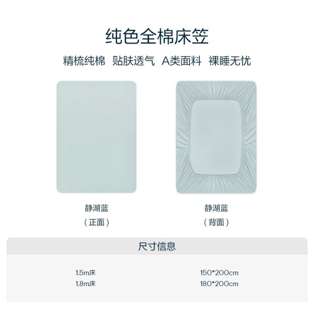 13769257.【亚朵*球同款】 纯色全棉四季床笠 母婴级面料 四季皆宜 100%全棉 让睡眠无忧!