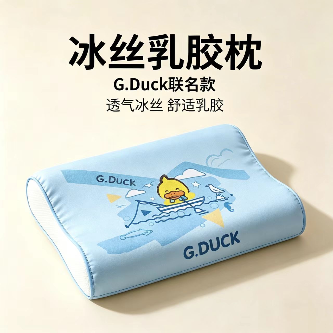 13342665.【任选2个49.9】小黄鸭联名儿童 专用冰丝乳胶枕 护颈椎乳胶枕芯助