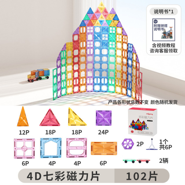 12577804.曼龙磁力片儿童积木益智玩具-多彩款